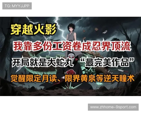 《火影忍者冒泡大战 穿越忍界的热血冒险之旅》